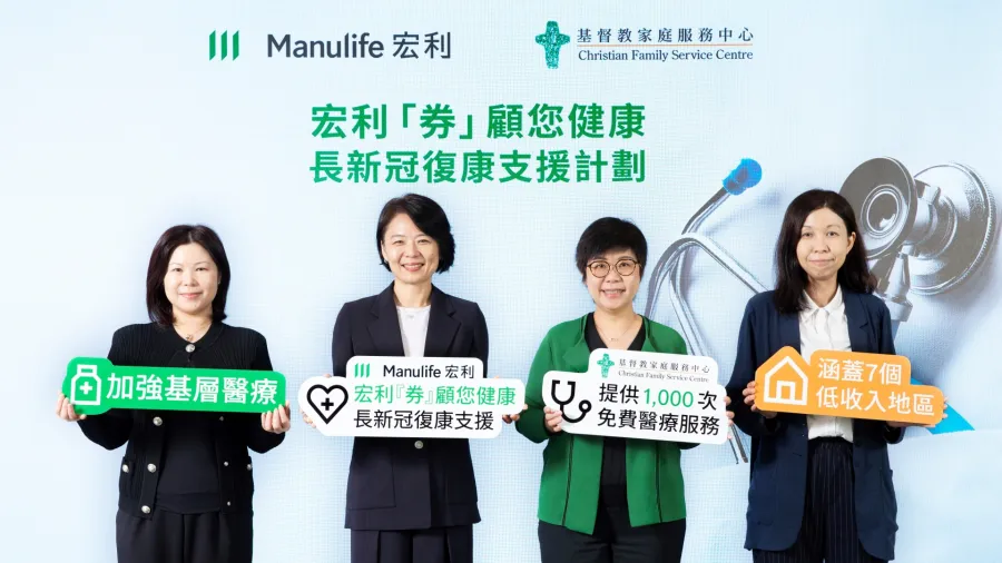 From left: Alice Li, Head of Corporate Communications, Manulife Hong Kong; HyounJoo Choe, Chief Customer Officer, Manulife Hong Kong and Macau; Leung Siu-ling, Chief Executive, Christian Family Service Centre; Tse So-hung, Programme Director (Family & Community), Christian Family Service Centre.