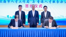 Hong Kong and Shanghai signs talent exchange deal